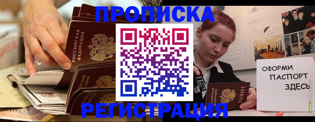 прописка для военкомата в Черногорске