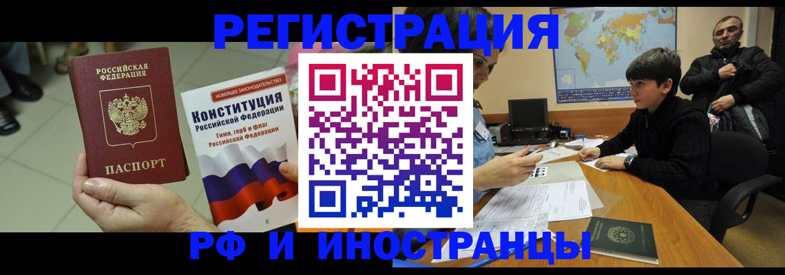 временная регистрация недорого в Черногорске