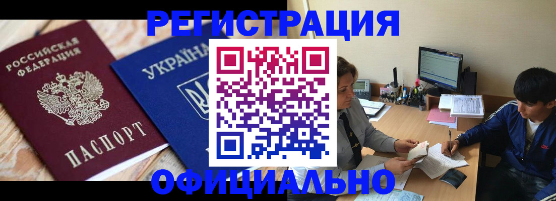 временная регистрация для всех в Черногорске