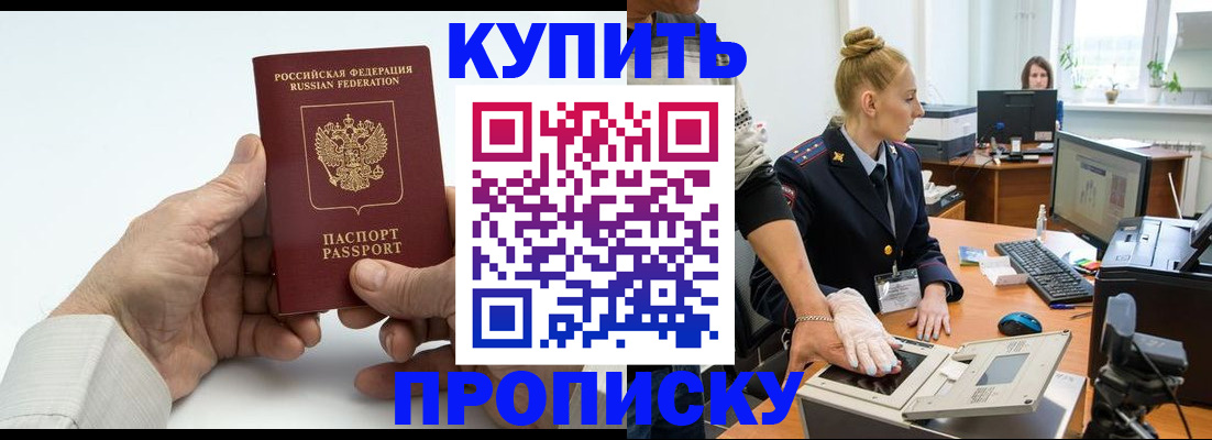 временная регистрация поиск в Черногорске
