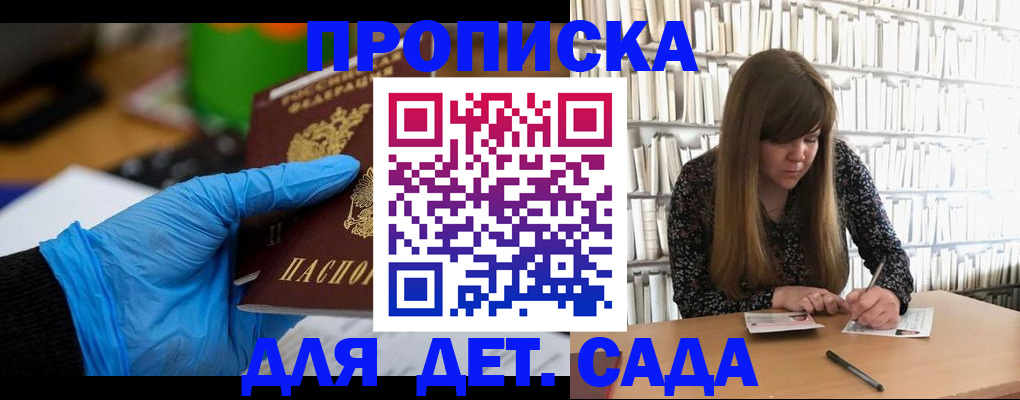 прописка гарантия в Черногорске