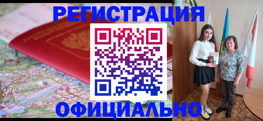 временная регистрация гарантия в Черногорске