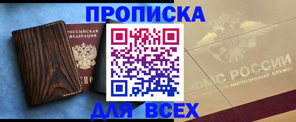 пропишу в квартире в Черногорске
