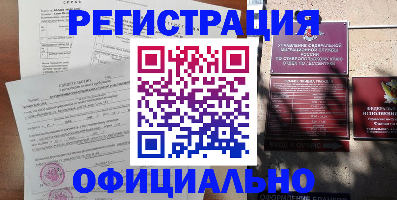 прописка законно в Черногорске