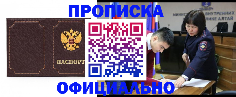 прописка от собственника в Черногорске