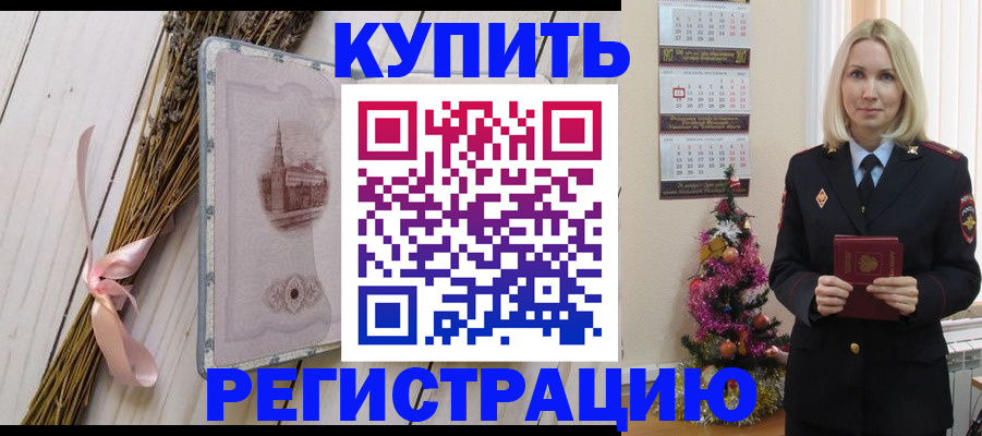 прописка законно в Черногорске